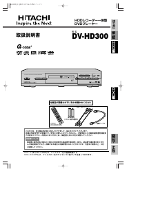 説明書 日立 DV-HD300 DVDプレイヤー