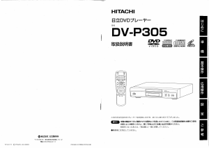 説明書 日立 DV-P305 DVDプレイヤー