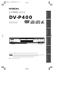 説明書 日立 DV-P400 DVDプレイヤー