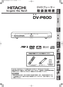 説明書 日立 DV-P600 DVDプレイヤー