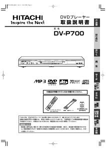 説明書 日立 DV-P700 DVDプレイヤー