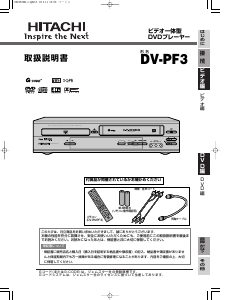 説明書 日立 DV-PF3 DVDプレイヤー