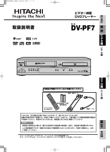 説明書 日立 DV-PF7 DVDプレイヤー