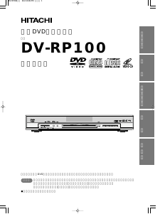 説明書 日立 DV-RP100 DVDプレイヤー