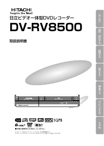 説明書 日立 DV-RV8500 DVDプレイヤー
