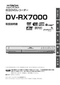 説明書 日立 DV-RX7000 DVDプレイヤー