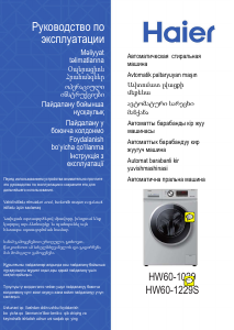 Посібник Haier HW60-1229AS Пральна машина