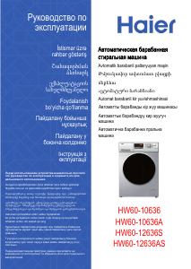 Посібник Haier HW60-12636AS Пральна машина