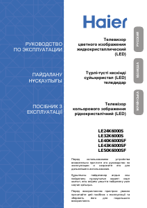 Посібник Haier LE50K6000SF Світлодіодний телевізор