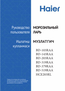 Bruksanvisning Haier BD-519RAA Frys