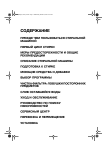 Руководство Whirlpool AWE 7515 Стиральная машина
