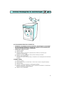 Руководство Whirlpool AWM 248 Стиральная машина