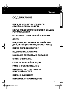 Руководство Whirlpool AWM 1000 Стиральная машина