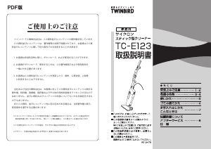 TWINBIRD - ツインバード スティック掃除機 取扱説明書付き ATC-1005の