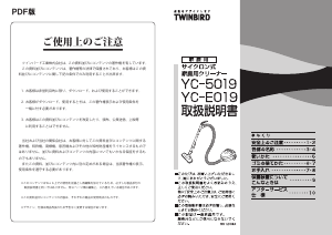 説明書 ツインバード YC-5019WR 掃除機