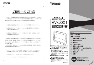 説明書 ツインバード AV-J001W スピーカー