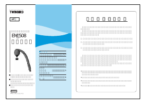 説明書 ツインバード EM-508W マッサージ機