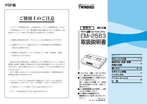 説明書 ツインバード EM-2563GR マッサージ機