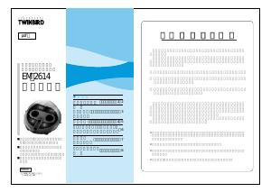 説明書 ツインバード EM-2614SI マッサージ機