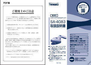 説明書 ツインバード SA-4083BL アイロン