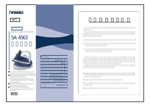 説明書 ツインバード SA-4563BL アイロン