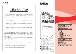 説明書 ツインバード SK-D966W 加湿器