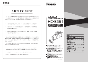 説明書 ツインバード HC-E251GY ハンドヘルドバキューム