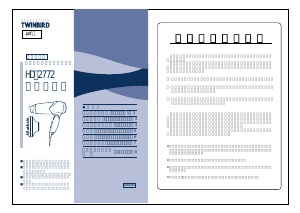 説明書 ツインバード HD-2772BL ヘアドライヤー