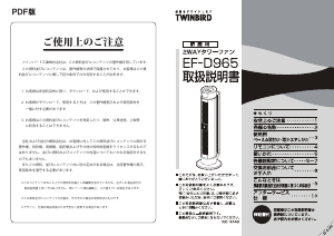 説明書 ツインバード EF-D965KS 扇風機