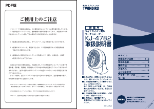 説明書 ツインバード KJ-4782W 扇風機