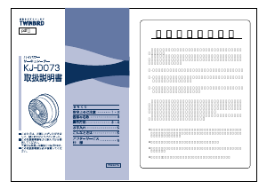 説明書 ツインバード KJ-D073SBK 扇風機