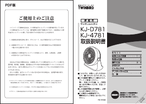 説明書 ツインバード KJ-D781B 扇風機