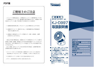 説明書 ツインバード KJ-D997B 扇風機