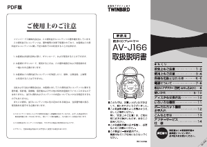 説明書 ツインバード AV-J166BR CDプレイヤー