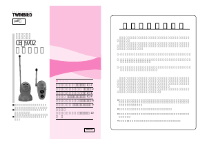 説明書 ツインバード CB-9702SI ベビーモニター