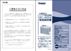 説明書 ツインバード AC-4252W 空気洗浄器