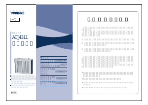 説明書 ツインバード AC-4311SB 空気洗浄器
