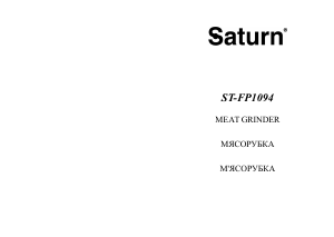 Handleiding Saturn ST-FP1094 Vleesmolen