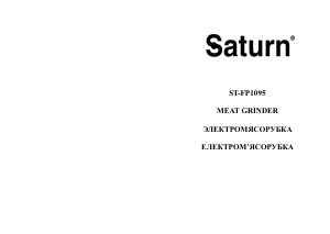 Посібник Saturn ST-FP1095 М'ясорубка
