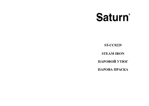 Руководство Saturn ST-CC0229 Утюг