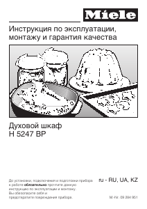 Духовой шкаф миле инструкция