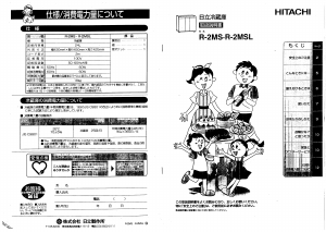 説明書 日立 R-2MSL 冷蔵庫