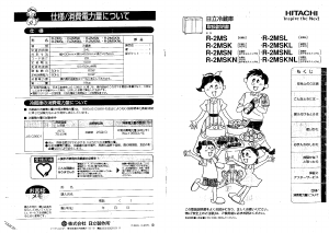 説明書 日立 R-2MSNL 冷蔵庫