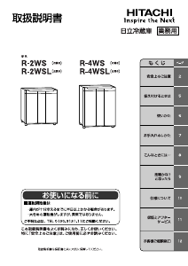 説明書 日立 R-2WS 冷蔵庫