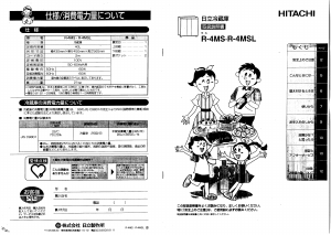 説明書 日立 R-4MSL 冷蔵庫