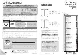 説明書 日立 R-4ZSL 冷蔵庫