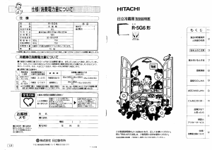 説明書 日立 R-5G6 冷蔵庫