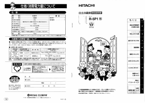 説明書 日立 R-5P1 冷蔵庫