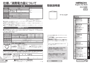 説明書 日立 R-5ZP 冷蔵庫