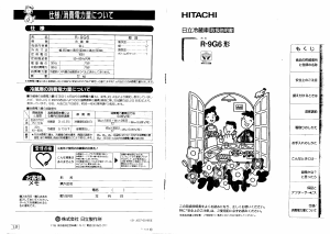 説明書 日立 R-9G6 冷蔵庫